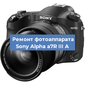 Замена разъема зарядки на фотоаппарате Sony Alpha a7R III A в Санкт-Петербурге